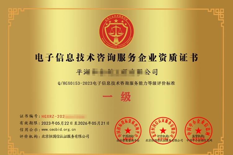 申請(qǐng)電子信息技術(shù)咨詢(xún)服務(wù)資質(zhì)證書(shū)的全面準(zhǔn)備指南